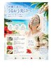 初夏からのゆらぎ肌へ　沖縄の自然のパワーで透明感溢れる潤いフェイス