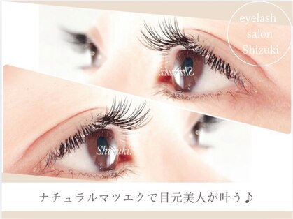 アイラッシュサロン シズキ(Shizuki.)の写真