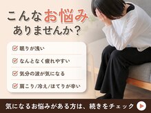 整骨スタジオ 高輪泉岳寺駅前(SEIKOTSU STUDIO)の雰囲気（肩こり・頭痛・疲れなどにお悩みの女性のご利用が多い院です♪）