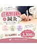 【人気No.3】本格もみほぐし+鍼灸 すぐにラクにしたい症状に ￥6600→ ￥3300