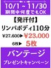 【10/1~11/30】発汗付110分ボディ/バンテージプレゼント/Ticket利用可