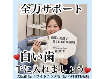 ホワイトニングサロン ホワイト(WHITE)/セルフホワイトニング/大阪/福島