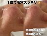 【落とすケアこそが美肌の基本☆】ディープクレンジング＋毛穴洗浄＋パック