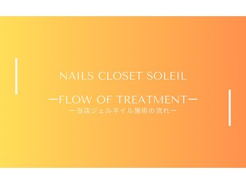 ソレイユ(Soleil)/新大塚/大塚/池袋/パラジェル