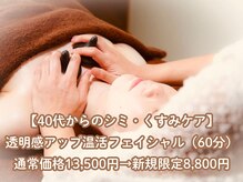 アロマリラクゼーションローザ(Roza)の雰囲気（ファンデで隠しきれないシミやくすみ、たるみ予防などに）
