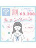 【平日限定/学割】眉迷子の学生必見！骨格診断×眉毛waxで”垢抜け眉”へ♪