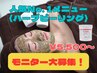 11月限定【先着順｜期間延長中】ハーブピーリングモニター価格｜最安5500円～