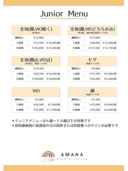アマナ(AMANA)/◆ジュニア脱毛メニュー表◆
