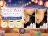 【夏におすすめ】◎うなじMIX脱毛(ワックス+光脱毛)6,600円⇒5,500円