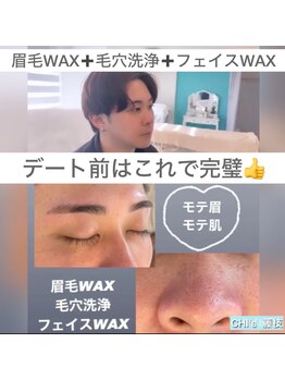 チーズ(CHI’S)/モテ肌☆モテ眉☆デート前はコレ