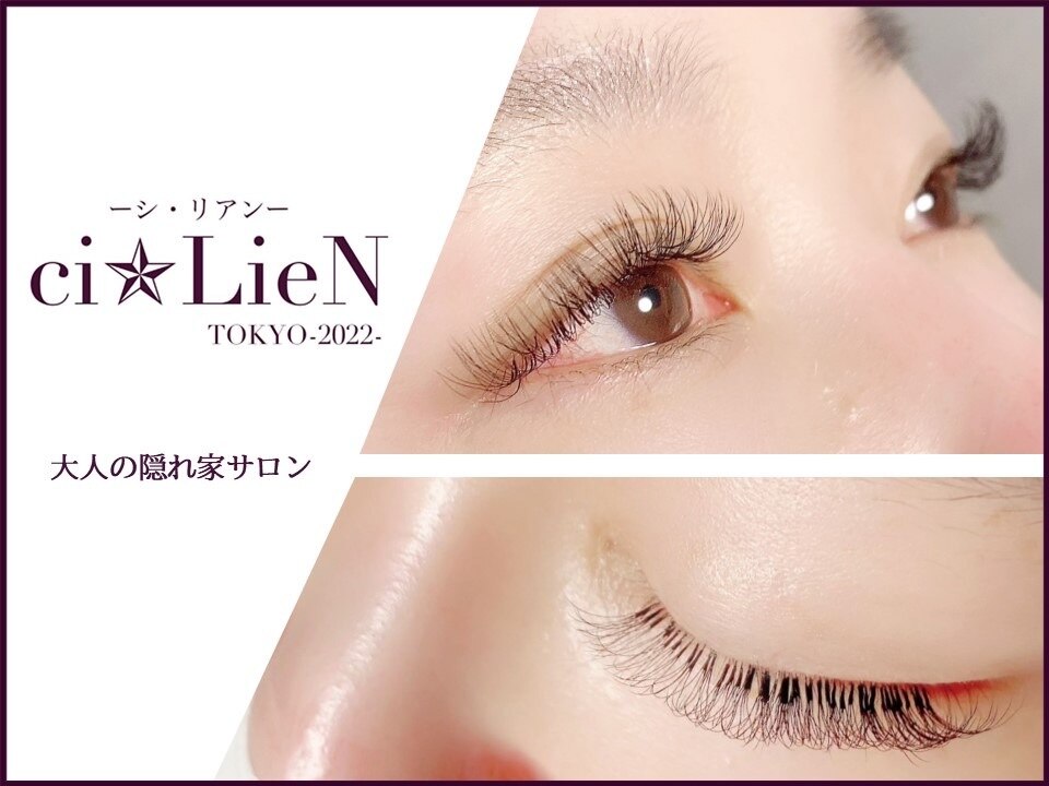 シ リアン(ci☆LieN)｜ホットペッパービューティー