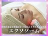 【自分史上最高肌へ】ワンランク上<細胞革命ヒトサイタイ血由来エクソソーム>