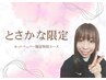 【とさかな限定】もみほぐし45分＋ストレッチ15分　4300円