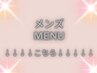 ↓↓↓◇◆メンズMENU◇◆↓↓↓