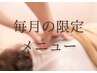 ６月限定！【自律神経の整えに最適！】　もみほぐし70分＋ヘッド20分　¥5900