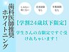 【学割２４歳以下】通常料金からいつでも20％OFF！16分￥4,980→￥3,980