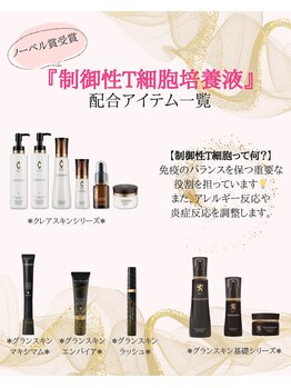 ティアス(t-us)/ノーベル賞受賞の細胞培養液配合