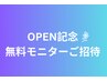 ◆OPEN記念・数量限定◆セルフホワイトニング無料ご招待(通常価格¥9,900)
