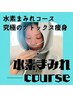 【毎月5名限定】大人気“水素×ハーブ蒸し”120分¥10,800→¥9,300☆