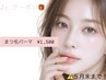 Jr.クーポン　まつ毛パーマ¥1500