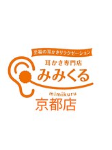 みみくる 京都店 RYO (男性)