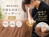 【腰痛/疲労解消】全身もみほぐしマッサージ 80分 ¥5000
