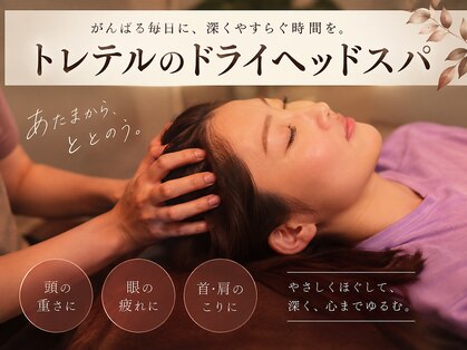 トレテルの写真