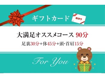 りらくの王様 上尾西口駅前店/ギフトカード8,800円