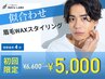 ★新規×口コミ限定★メンズ眉毛WAX 6600円→5000円 メンズ眉毛サロン眉ラボ