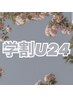 【現金不可】学割U24★アイブロウWAX ¥3500