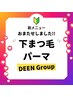 【より印象的な瞳に♪】下まつ毛パーマ39分