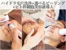 【毛穴.ザラつき.くすみ.ニキビ徹底改善】毛穴×ピーリング施術☆定価27,500