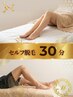セルフ脱毛30分☆完全個室貸切で安心【メンズ、レディース】4,950円→3,300円