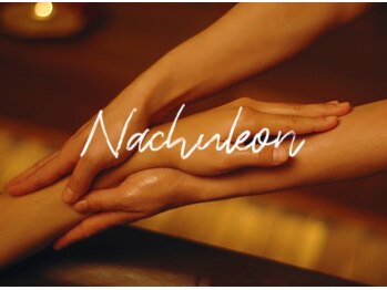 ナチュレオン(Nachuleon)の写真/【NEW OPEN】ストレス社会を頑張る貴方へ。温かな手のぬくもりと極上アロマで、深まる癒しの時間を♪