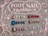 【新規】フット★オフ無料♪選べる定額デザイン　￥9,980