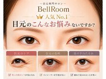 ベルーム(BellRoom)