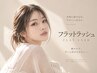 フラットラッシュ+コート付き【100本】