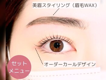 まつげエクステ専門店 アンリール(Anrire)/眉毛とまつげのセットメニュー