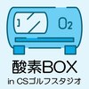 CSゴルフスタジオのお店ロゴ