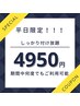【平日限定】シングルエクステ☆しっかり付け放題（160～200本）¥4950