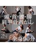 【男女OK】全身ストレッチ＋マッサージ＋肩甲骨はがし90分¥19800→¥9900