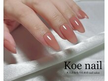 コエネイル 大橋店(Koe nail)/ワンカラー・ベージュ・オフィス