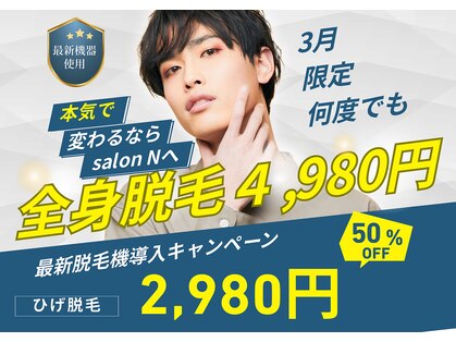 サロンエヌ 久留米店(Salon N)の写真