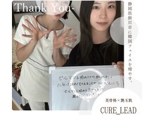 キュアリード(Cure_Lead)/【Cure_Lead】お客様のお声♪