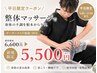 《平日限定☆17時まで》超お得◎人気No.2全身矯正×マッサージ×ストレッチ