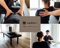 雅(みやび)