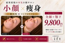 リフト 藤沢(Lift)