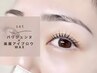 【美眉+立上げまつパ】眉毛アイブロウWAX+パリジェンヌラッシュリフト
