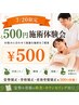 【7/20限定ワンコイン体験会】30分¥5,500→¥500