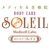 ボディケア ソレイユ(BODY CARE SOLEIL)ロゴ